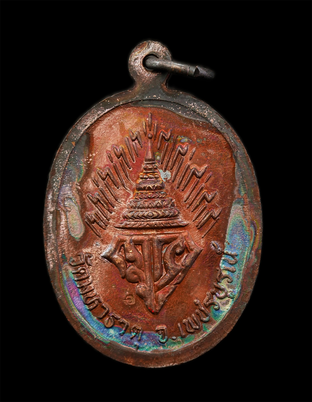 3Mar2025 (38)ap.jpg - เหรียญหลวงพ่อเพชรมีชัย ม.ว.ก. วัดมหาธาตุ รุ่นสร้างวิหาร จ.เพชรบูรณ์ ปี2535 เนื้อทองแดง ตอกโค๊ต ซองเดิมๆ พระเก่าสวย มวลสารดี พิธีใหญ่ พระเกจิคณาจารย์ผู [..] | https://kamulet.in.th